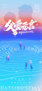父亲节图片