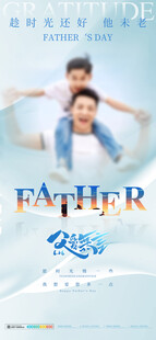 父亲节图片