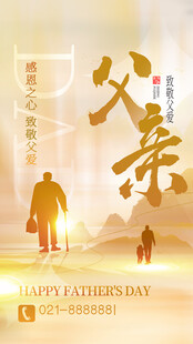 父亲节图片