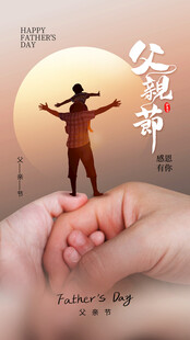 父亲节图片