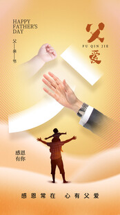 父亲节图片