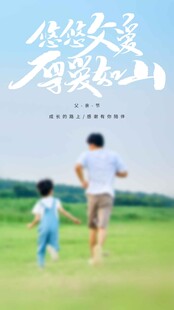 父亲节图片