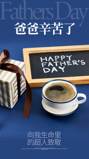 父亲节图片