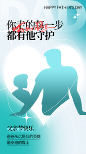 父亲节图片