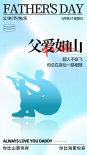父亲节图片