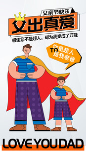 父亲节图片