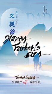 父亲节图片