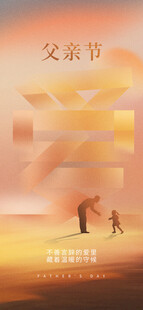 父亲节图片