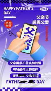 父亲节图片