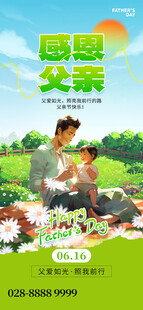 父亲节图片
