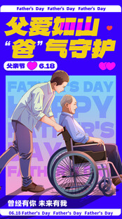 父亲节图片