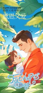 父亲节图片