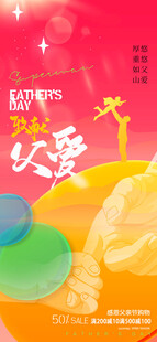 父亲节图片