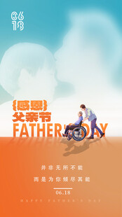 父亲节图片
