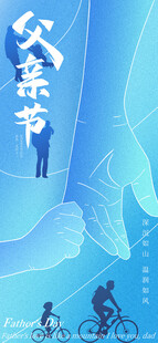 父亲节图片