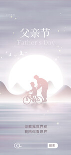 父亲节图片