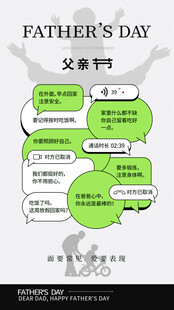 父亲节图片