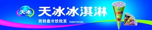 美味天冰冰淇淋