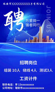 企业招聘海报诚聘英才