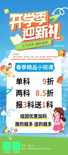 开学季文具促销海报