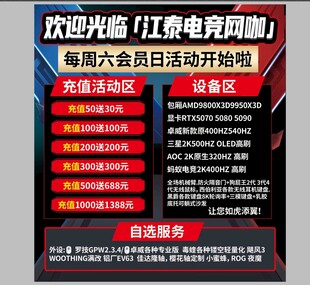 江泰电竞网咖活动宣传海报