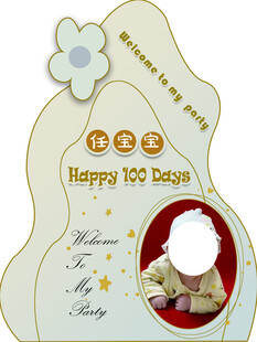 展板 水牌 百日宴