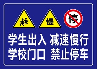 学校门口 禁止停车