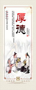 传统美德厚德主题插画