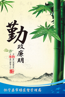 勤廉主题插画