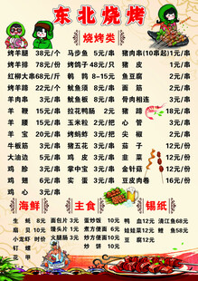 东北烧烤特色菜单