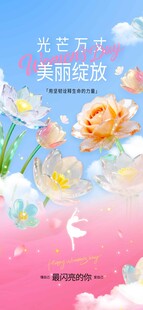 梦幻花卉天空浪漫女神节海报
