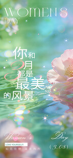 梦幻花卉朦胧文字意境女神节海报