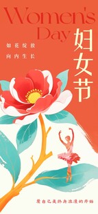妇女节花卉插画女神节海报