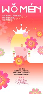 女性主题插画花朵与皇冠海报