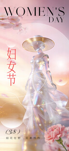 优雅女士与妇女节海报