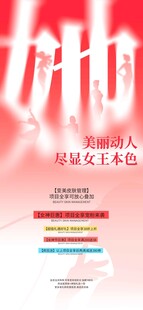 女神节节日字体活动海报