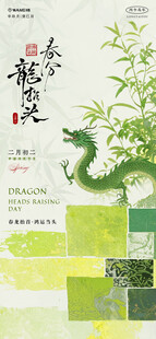 龙抬头