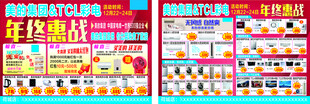 年终惠战活动宣传海报