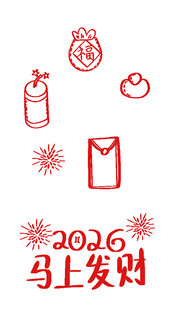 2020马上发财新年元素图