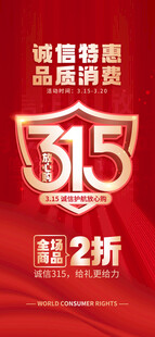 315促销品质消费智慧购物