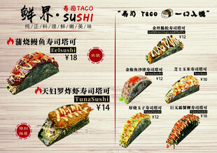 美味寿司套餐菜单展示