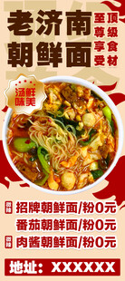 老济南特色朝鲜面美食易拉宝