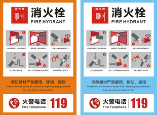 消火栓使用方法