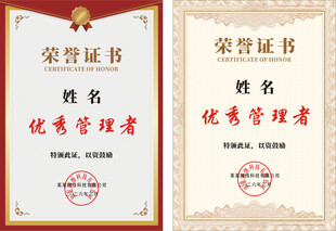 荣誉证书