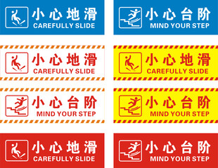 小心地滑小心台阶