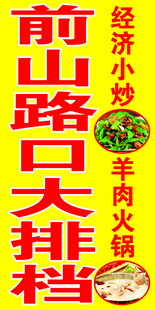 前山路大排档招牌展示