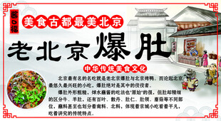 老北京爆肚美食招牌