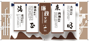 廉洁文化设计展示