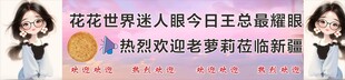 花花世界迷人眼 接机横幅 