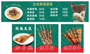 抓饭价目表 新疆美食 新疆烤肉